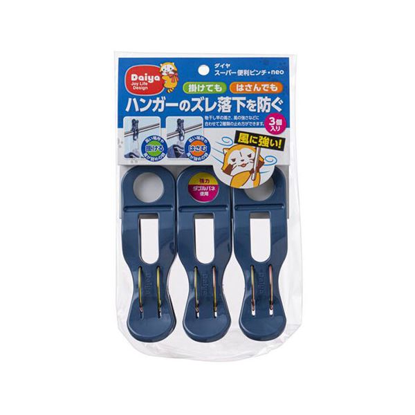 【5セット】 ダイヤ スーパー便利ピンチ・neo 3個入 MMT74591X5