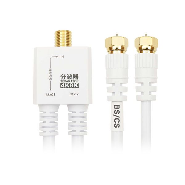 【5本セット】 HORIC アンテナ分波器 ケーブル一体型 20cm ホワイト ネジ式コネクタ AE-563WHX5