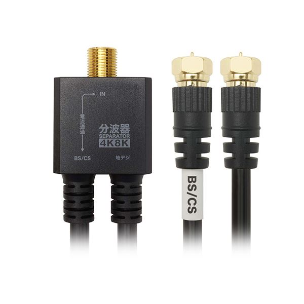 【5本セット】 HORIC アンテナ分波器 ケーブル一体型 20cm ブラック ネジ式コネクタ AE-564BKX5