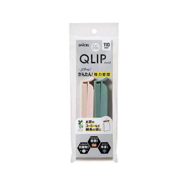 【10セット】 ダイセルファインケム QLIP 食品保存用クリップ 110 2本入パック MMT82036X10
