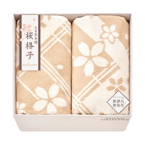 大自然本舗〜桜格子〜 肌にやさしい自然色のシルク入り綿毛布(毛羽部分)2P 140×190cm L9048620