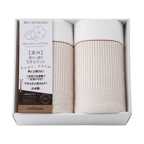 西川 nishikawa オーガニックコットン タオルケット2P 145×190cm L9051537