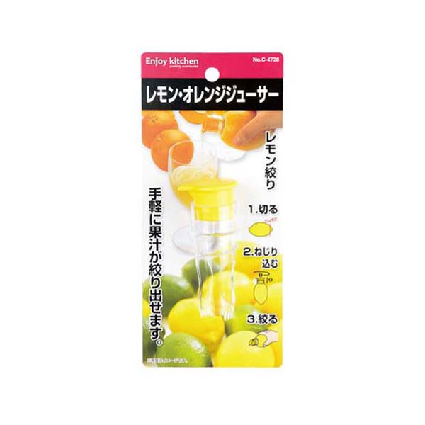 【10セット】 パール金属 ENJOY KITCHEN レモン・オレンジジューサー C-4728X10