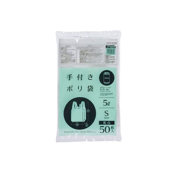 【10セット】 ジャパックス 手付ポリ袋 S 5L  乳白 50枚入 乳白 JTW05X10