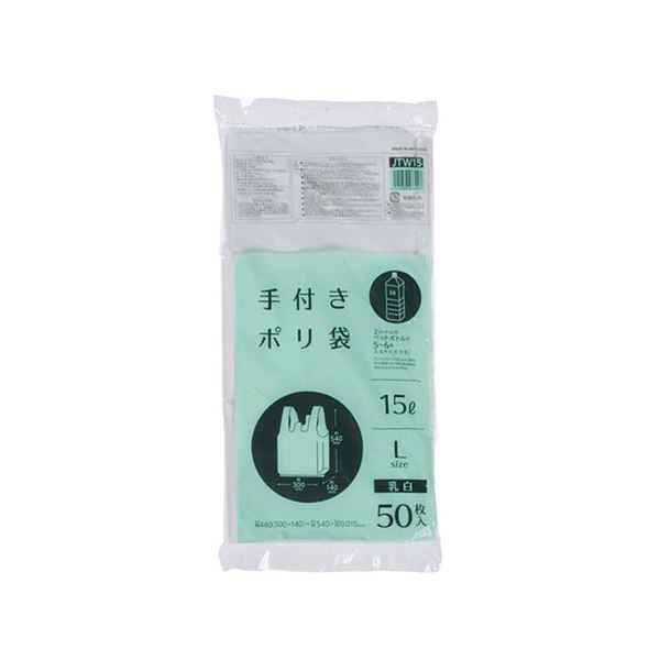 【10セット】 ジャパックス 手付ポリ袋 L 15L  乳白 50枚入 乳白 JTW15X10