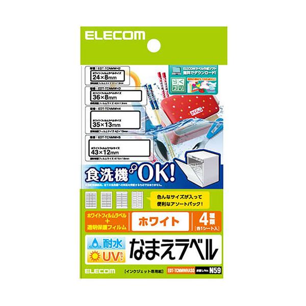 【5セット】 エレコム 名前ラベル 耐水 食洗機対応ホワイト アソート EDT-TCNMWHASOX5