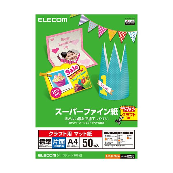 【5セット】 エレコム スーパーファイン紙 クラフト用 標準 片面 A4 50枚 EJK-SHCA450X5