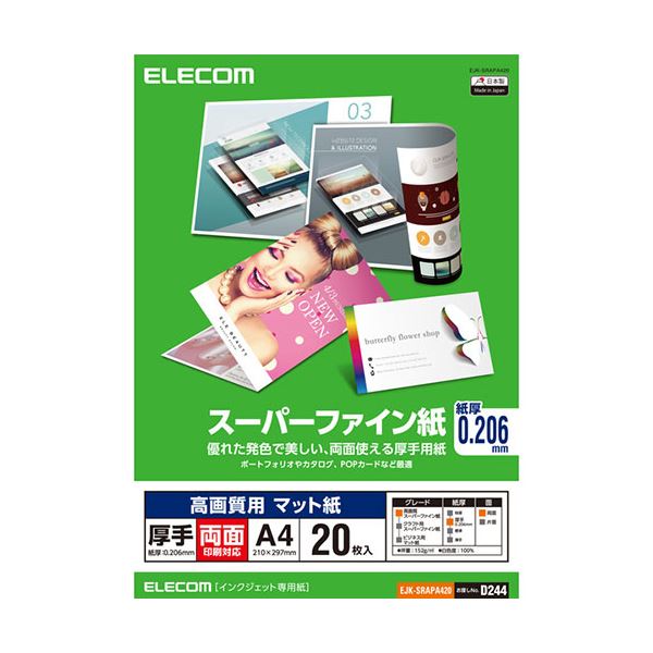 【5セット】 エレコム スーパーファイン紙 高画質用 厚手 両面 A4 20枚 EJK-SRAPA420X5