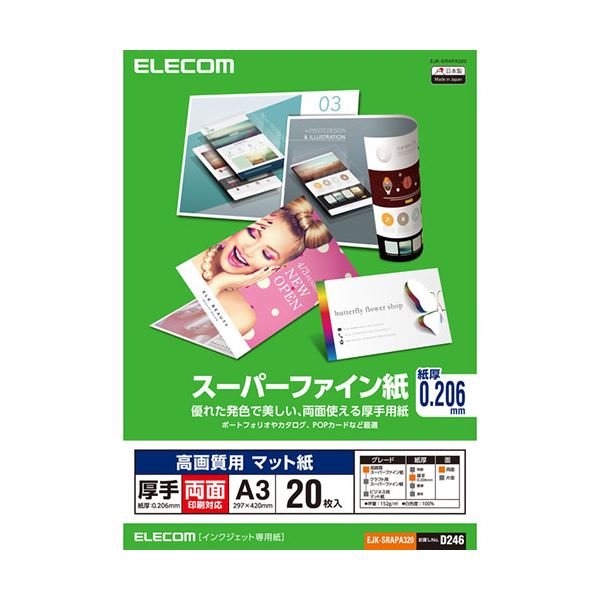 【3セット】 エレコム スーパーファイン紙 高画質用 厚手 両面 A3 20枚 EJK-SRAPA320X3