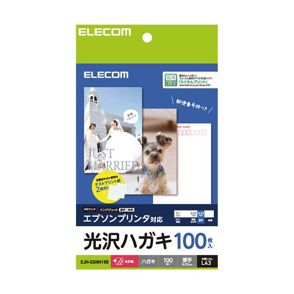【5セット】 エレコム ハガキ用紙 光沢 厚手 エプソン用 100枚 EJH-EGNH100X5
