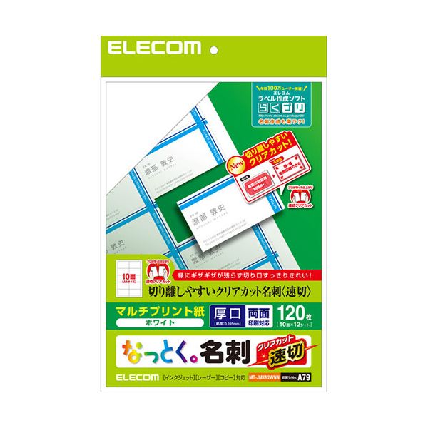 【5セット】 エレコム なっとく名刺 速切クリアカット マルチプリント紙 白 120枚 MT-JMKN2WNNX5