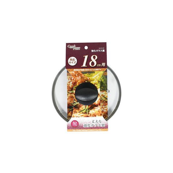 【5セット】 パール金属 クックプラス 強化ガラス蓋18cm用 HC-0257X5