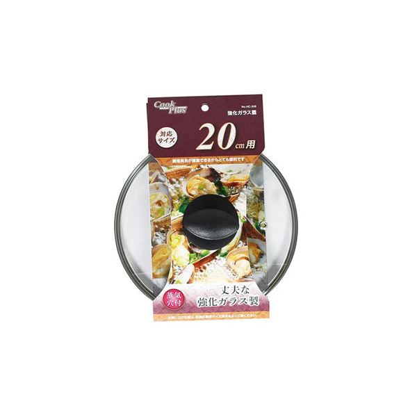 【5セット】 パール金属 クックプラス 強化ガラス蓋20cm用 HC-0258X5