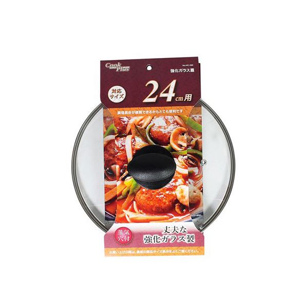 【5セット】 パール金属 クックプラス 強化ガラス蓋24cm用 HC-0260X5