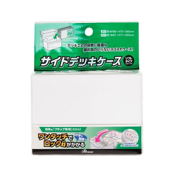 【5セット】 アンサー TC(トレーディングカード)用 サイドデッキケース ソフトタイプ ホワイト ANS-TC167WHX5