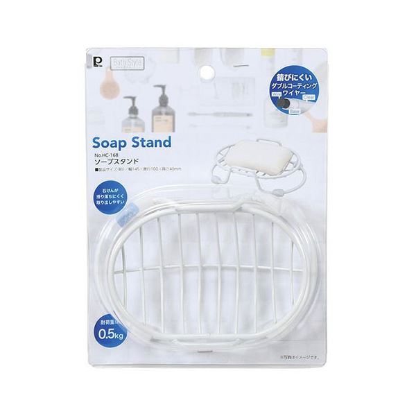 【5セット】 パール金属 バススタイル ソープスタンド HC-0168X5