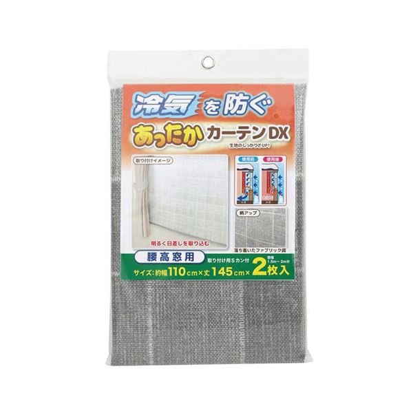 【3セット】 ワイズ あったかカーテンDX 腰高窓用 SX-074X3