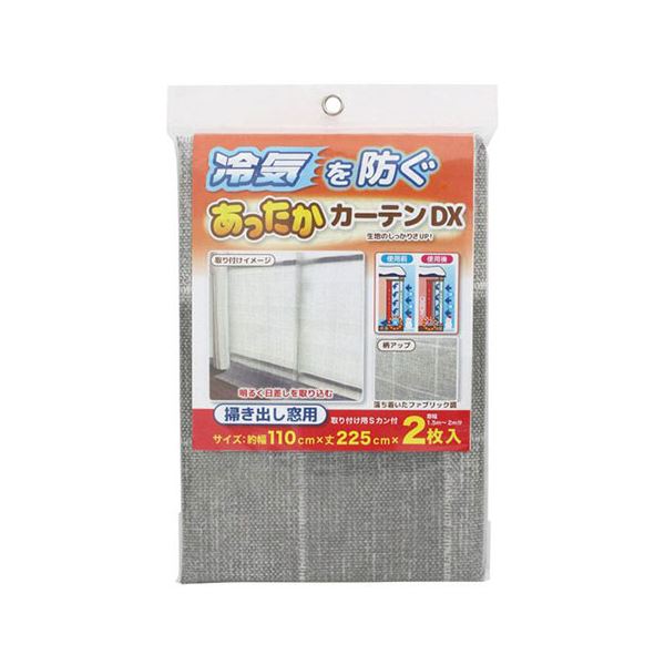 【3セット】 ワイズ あったかカーテンDX 掃き出し窓用 SX-075X3