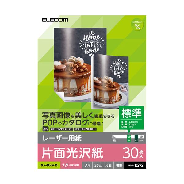 【3セット】 エレコム レーザー専用紙 片面光沢 標準 A4 30枚 ELK-GRHA430X3