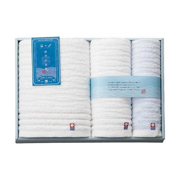 伊予の白波 タオルセット バスタオル(60×110cm)・フェイスタオル(33×75cm)・ウォッシュタオル(33×35cm)×各1 B1112589