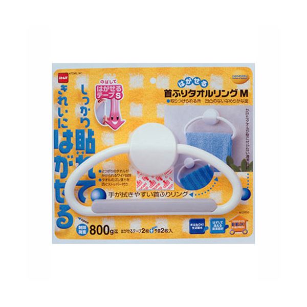 【5セット】 ニトムズ はがせるキッチン・サニタリー 首ふりタオルリングM M2650X5