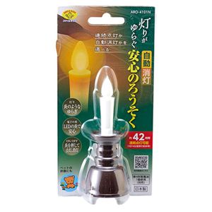 スマイルキッズ 灯りがゆらぐ自動消灯安心のろうそく LED 火を使わない 安全・安心 ダークブラウン ARO-4101NDB