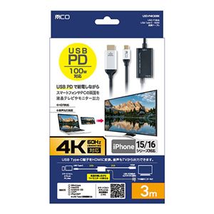MCO PD対応 USB Type-C-HDMI変換ケーブル 給電対応 4K60Hz対応 3m ブラック USD-P4K30BK