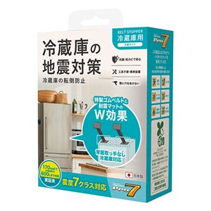 プロセブン ベルトストッパー冷蔵庫用 天面タイプ 背面取っ手なし 壁に穴をあけずに冷蔵庫の地震対策 ブラック RB-TN1054B