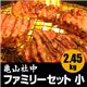 亀山社中 焼肉・BBQファミリーセット 小 2.45kg - 縮小画像2