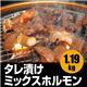 亀山社中 タレ漬焼肉・BBQ　牛ミックスホルモン2種セット