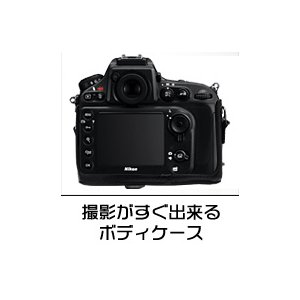 【カメラケース】Nikon デジタル一眼レフカメラ　D800/D800E対応　レザーブラック 商品写真2