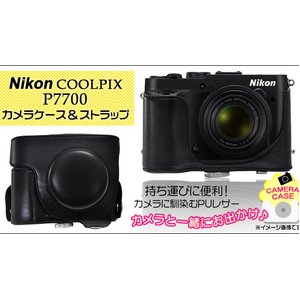 【カメラケース】ニコン　クールピクスP7700対応 ネックストラップ付　レザーブラック 商品写真1