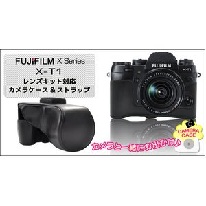 【カメラケース】フ ジフィルム　X-T1レンズキット対応 レザーブラック 商品写真2