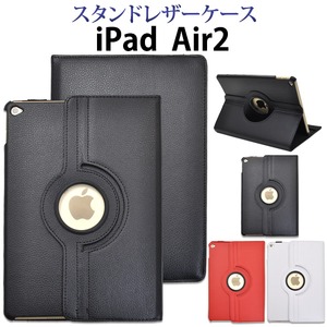 iPad Air 2用スタンドレザーデザインケース回転式スタンド 付き　ホワイト - 拡大画像
