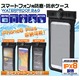 【3個セット】IPX8取得 スマートフォン用防塵・防水ケース ブラック - 縮小画像1