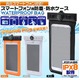 【3個セット】IPX8取得 スマートフォン用防塵・防水ケース オレンジ - 縮小画像1