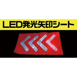 【2枚セット】LED発光矢印案内板シート 壁面用マグネット付 商品写真2