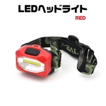 レジャーや防災用に LEDヘッドライト（レッド） 【5個セット】