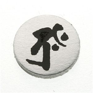 ゲルマ 梵字(ぼんじ)ブレス 丑寅(うし・とら) L(205mm) 商品写真2