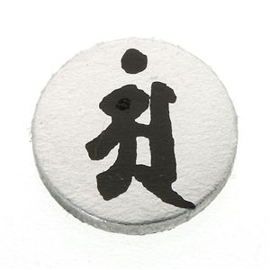 ゲルマ 梵字(ぼんじ)ブレス 辰巳(たつ・み) M(185mm) 商品写真2