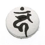 ゲルマ 梵字(ぼんじ)ブレス 酉(とり) M(187mm) border=
