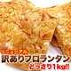 【訳あり】フロランタンどっさり1kg - 縮小画像2
