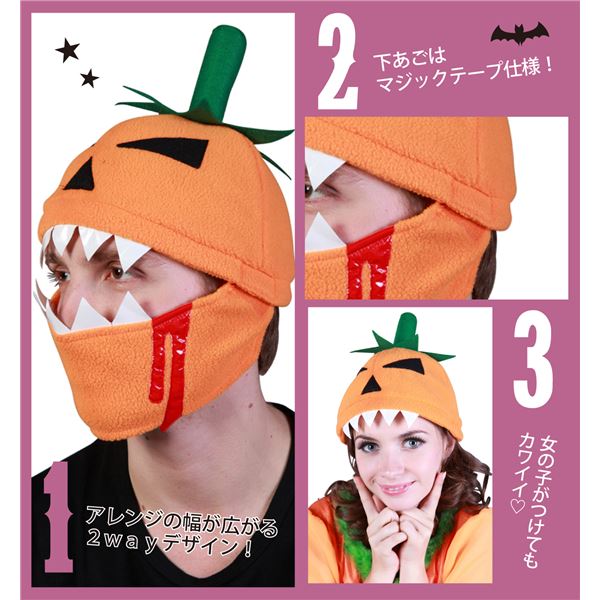 かぼちゃのかぶりもの「モンスターパンプキン」