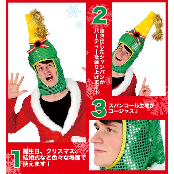 クリスマス 被りもの シャンパンヘッド
