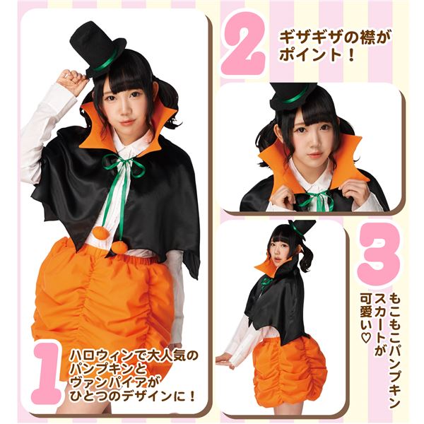 TRICK or SWEET コスプレ ヴァンパイアパンプキン
