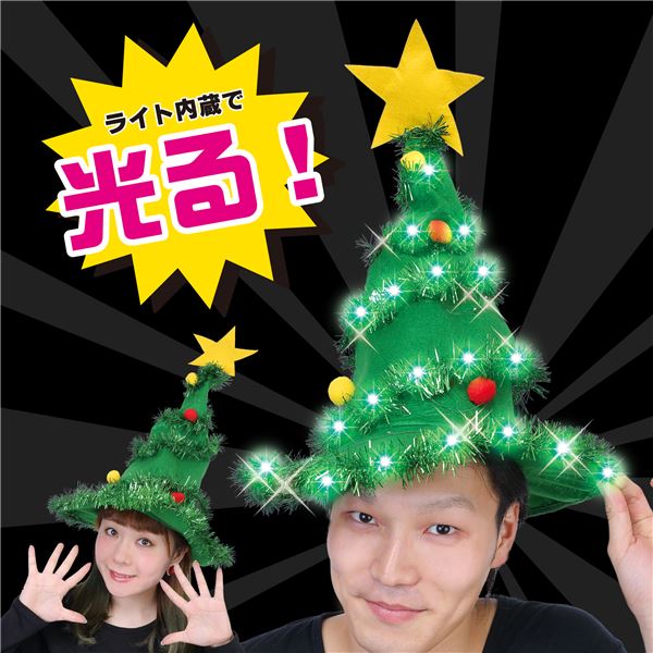 光るツリーハット 暗闇で光るクリスマスツリーのかぶりもの