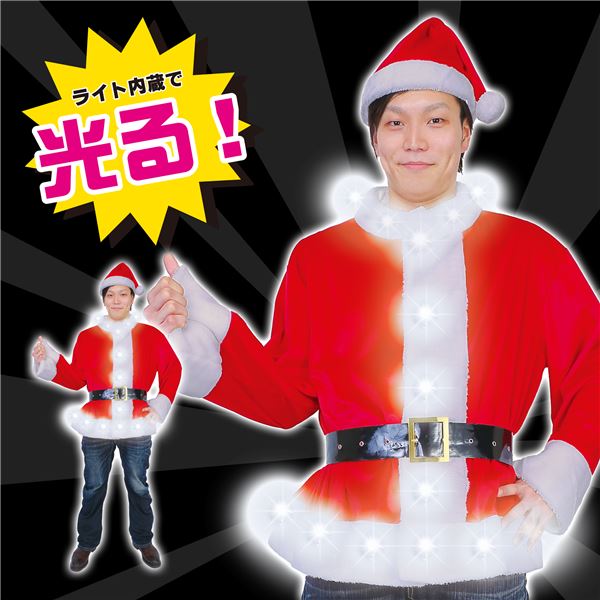 暗闇で光るサンタコスプレ・光るサンタジャケット