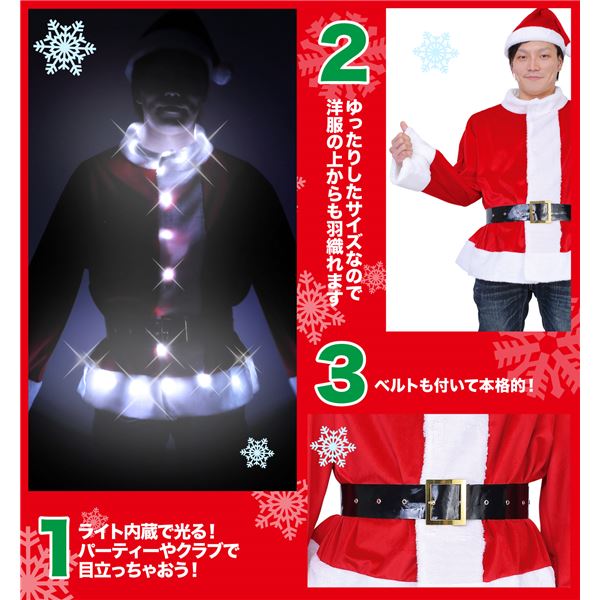 暗闇で光るサンタコスプレ・光るサンタジャケット
