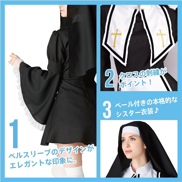 【シスター コスプレ衣装 大人用】 New York Wish(ニューヨークウィッシュ) NYW グランドシスター