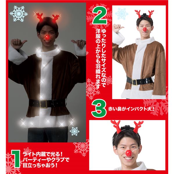 【光るトナカイコスプレ】 光るトナカイジャケット